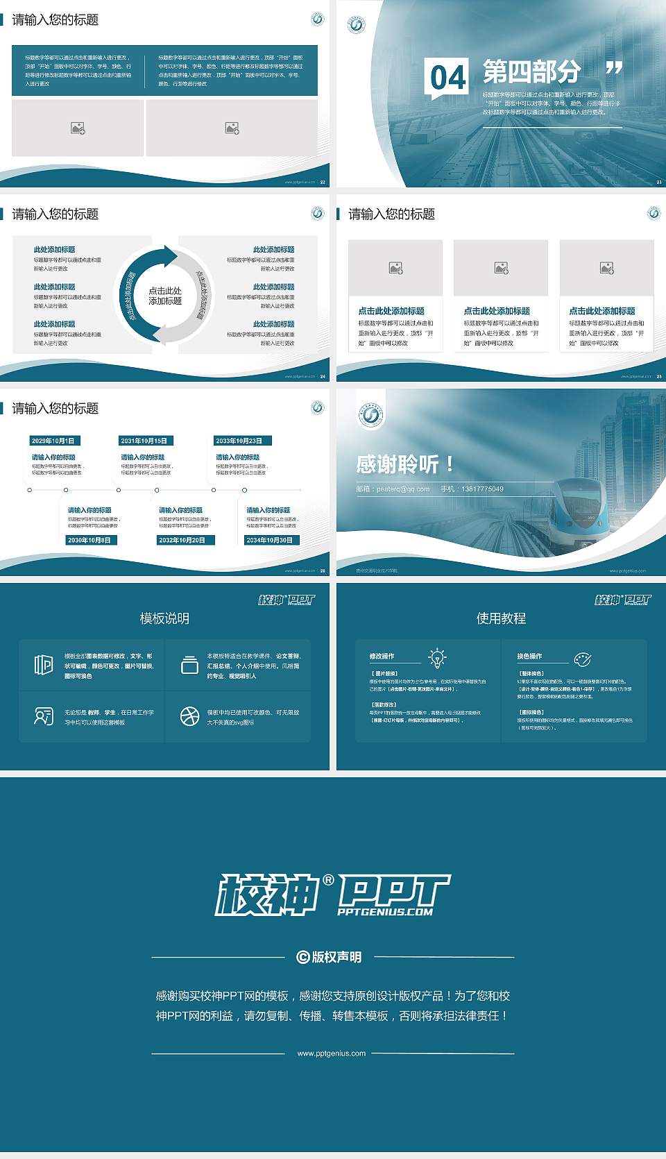 贵州交通职业技术学院专题讲座/学术交流会PPT模板下载16:9格式幻灯片预览图4