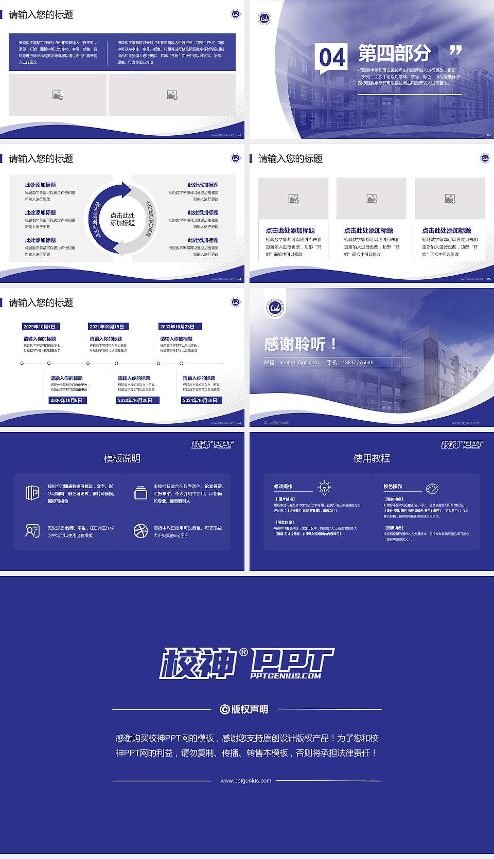 重庆旅游职业学院专题讲座/学术交流会PPT模板下载16:9格式幻灯片预览图4