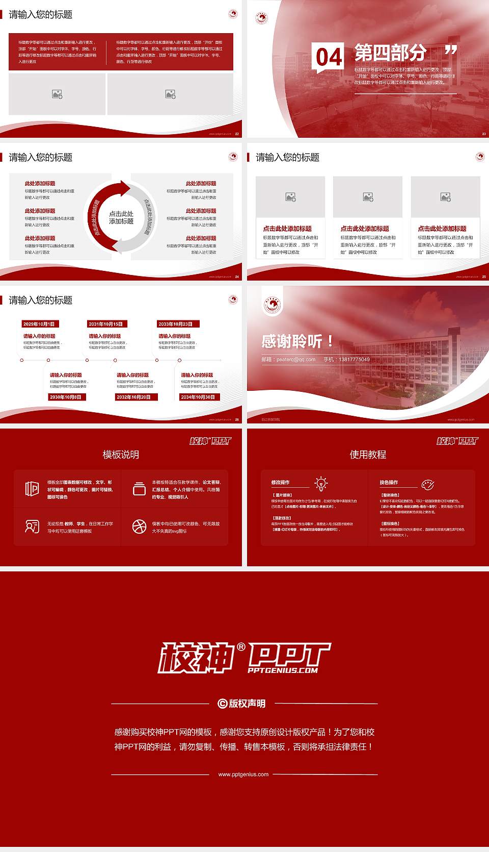 浙江传媒学院专题讲座/学术交流会PPT模板下载16:9格式幻灯片预览图4