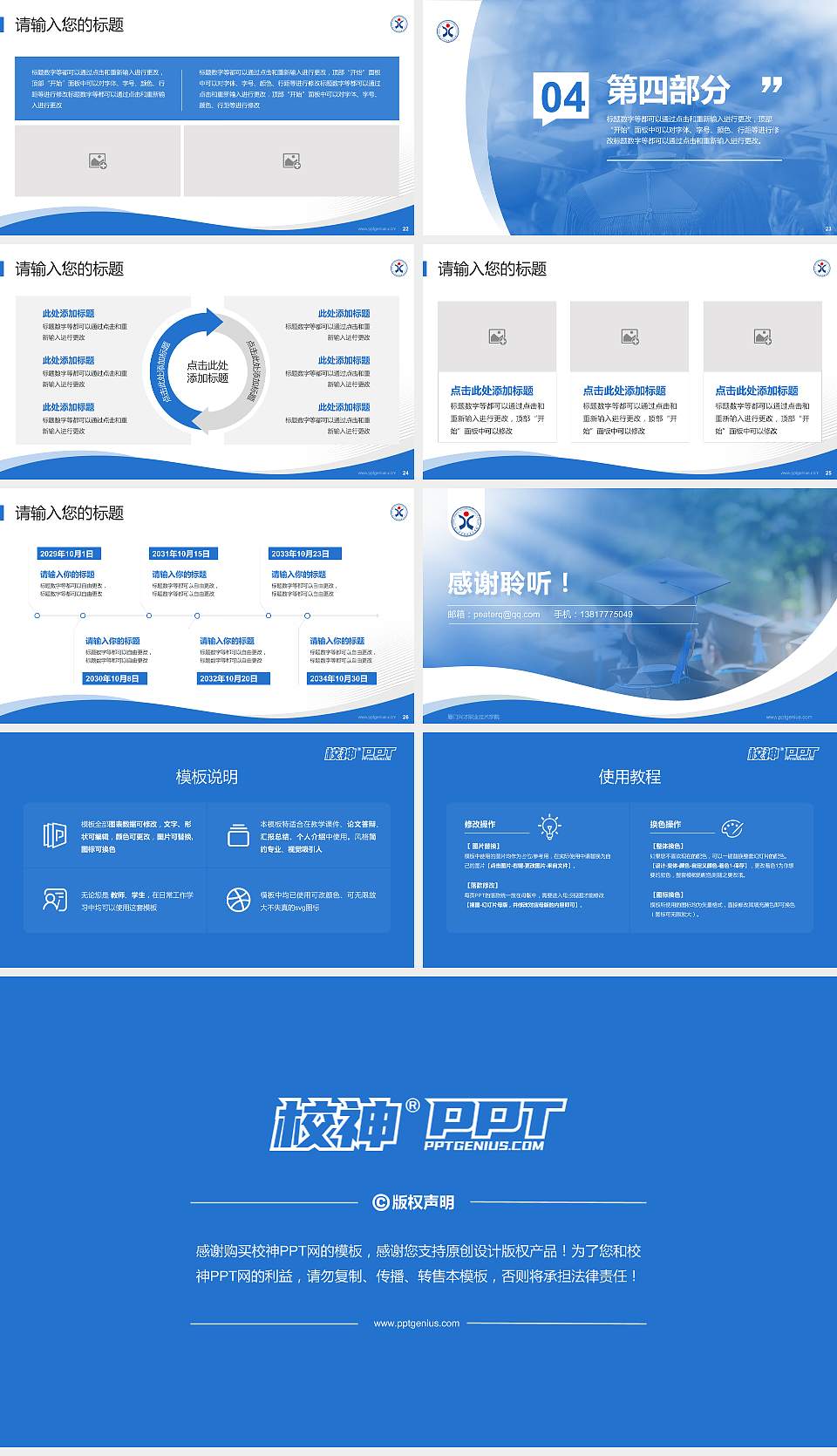厦门兴才职业技术学院专题讲座/学术交流会PPT模板下载16:9格式幻灯片预览图4