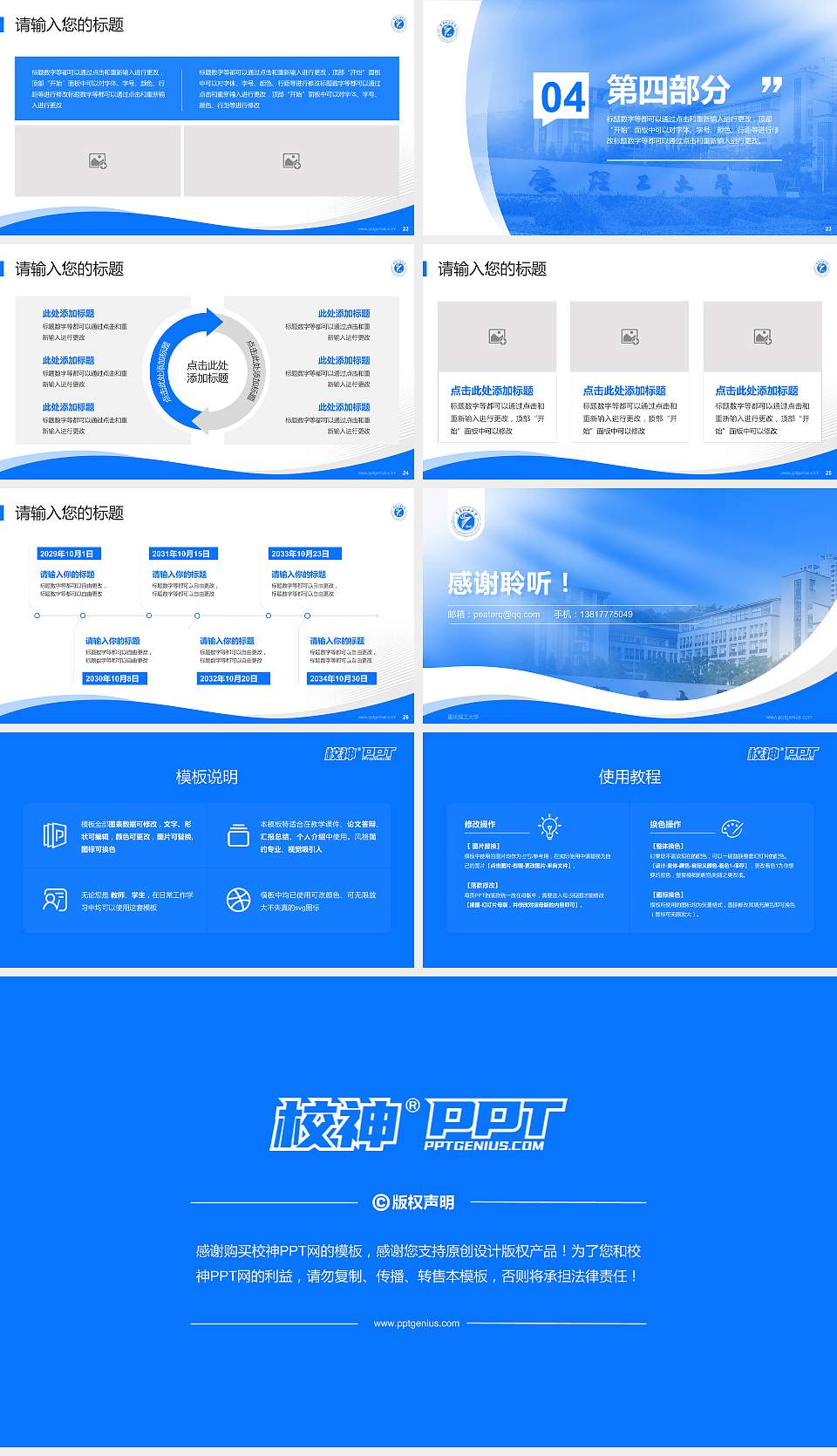 重庆理工大学专题讲座/学术交流会PPT模板下载16:9格式幻灯片预览图4