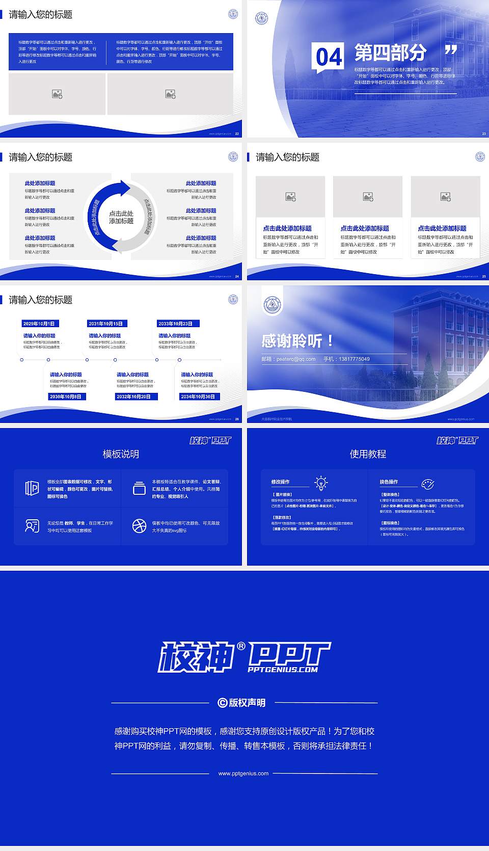 大连枫叶职业技术学院专题讲座/学术交流会PPT模板下载16:9格式幻灯片预览图4