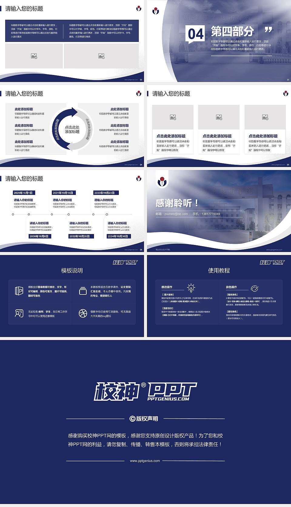 明达职业技术学院专题讲座/学术交流会PPT模板下载16:9格式幻灯片预览图4