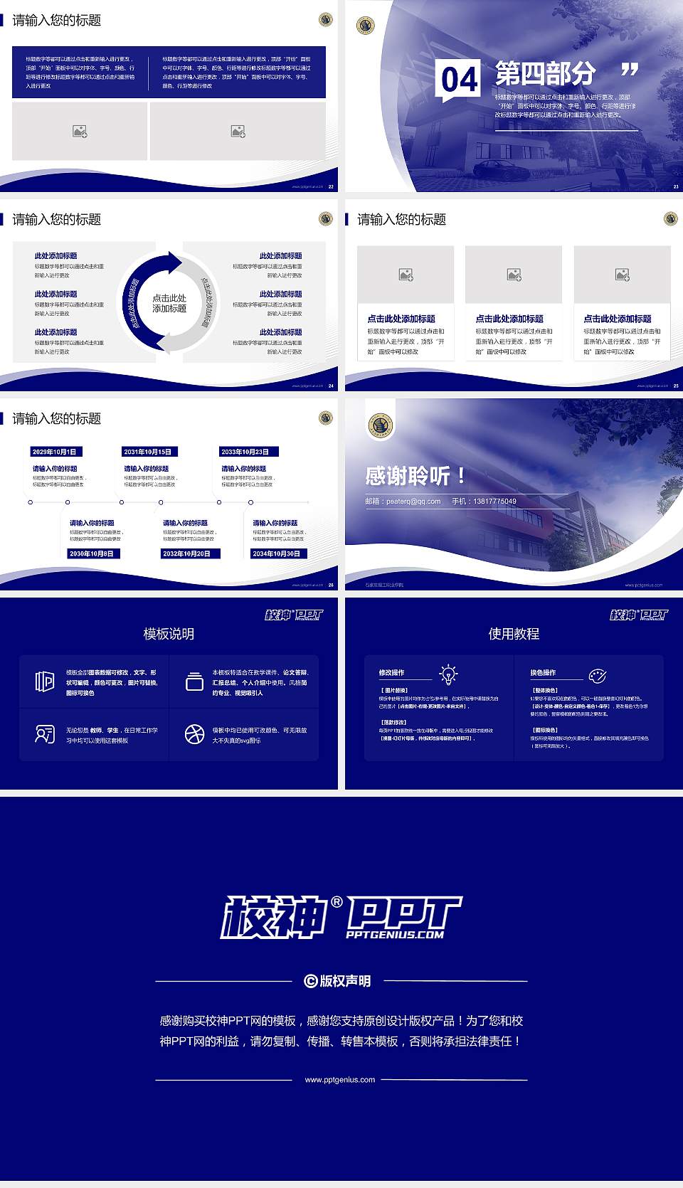 石家庄理工职业学院专题讲座/学术交流会PPT模板下载16:9格式幻灯片预览图4