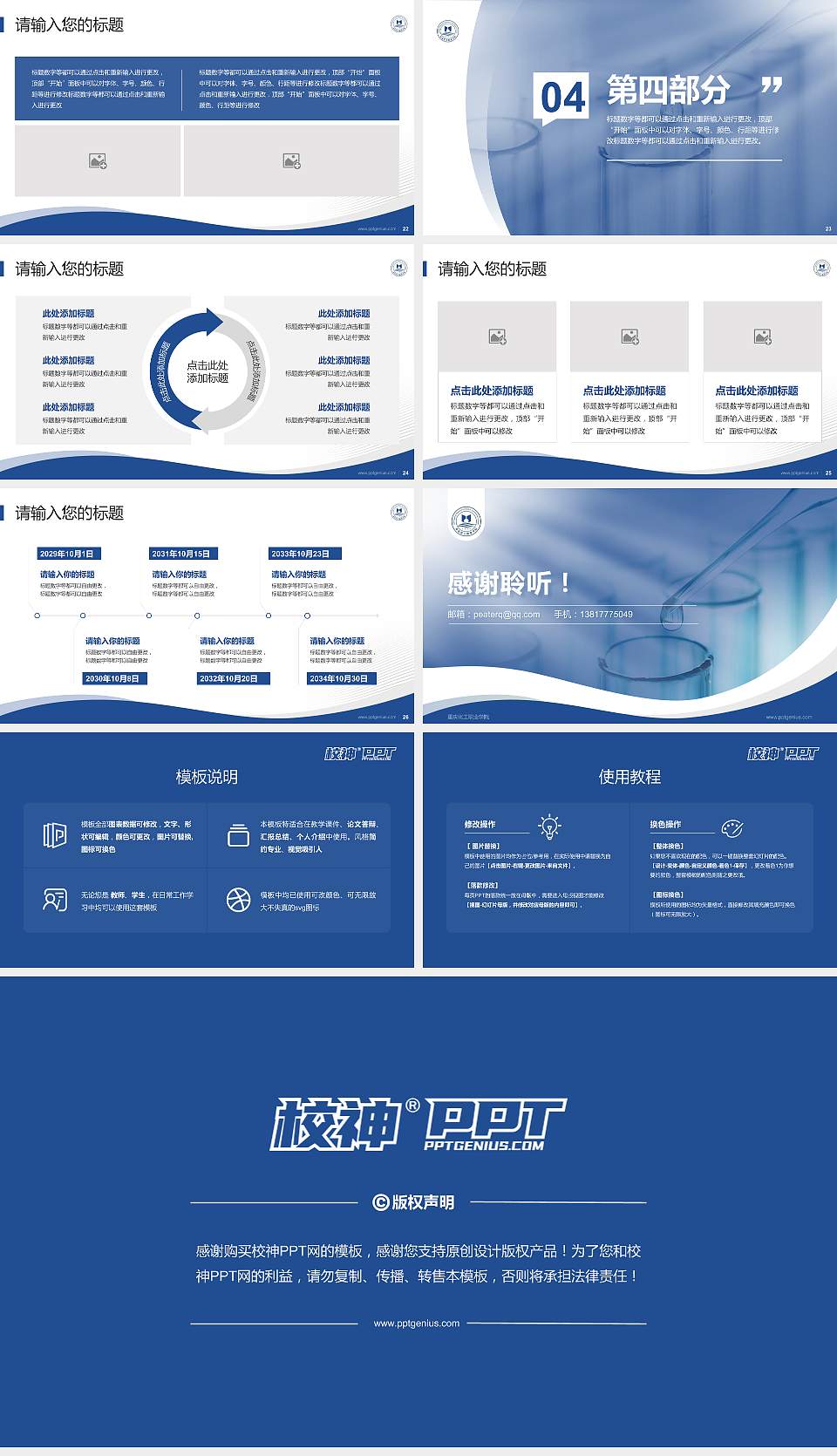 重庆化工职业学院专题讲座/学术交流会PPT模板下载16:9格式幻灯片预览图4