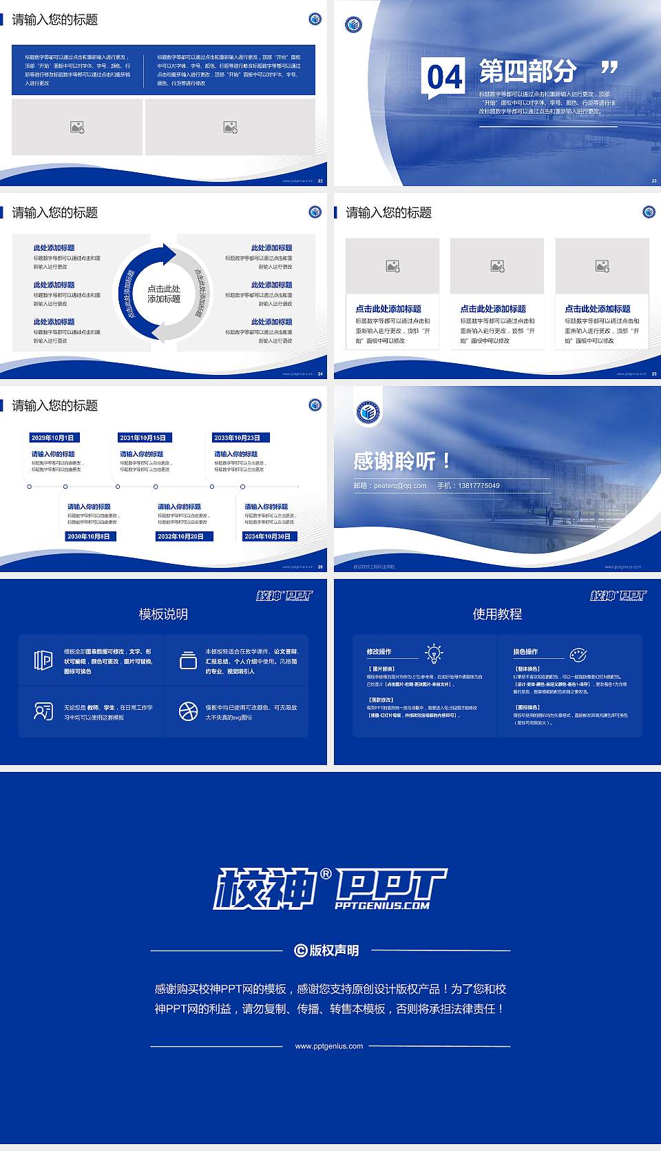 武汉软件工程职业学院专题讲座/学术交流会PPT模板下载16:9格式幻灯片预览图4