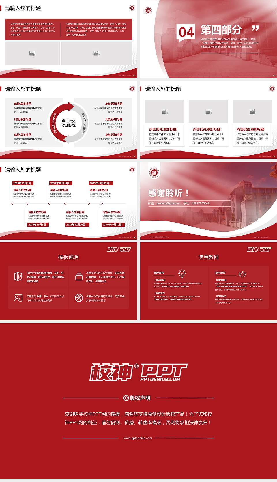 上饶幼儿师范高等专科学校专题讲座/学术交流会PPT模板下载16:9格式幻灯片预览图4