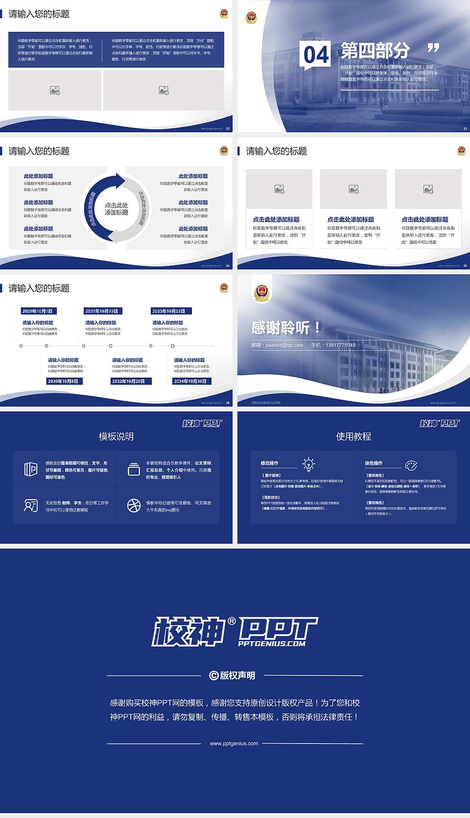 河南司法警官职业学院专题讲座/学术交流会PPT模板下载16:9格式幻灯片预览图4