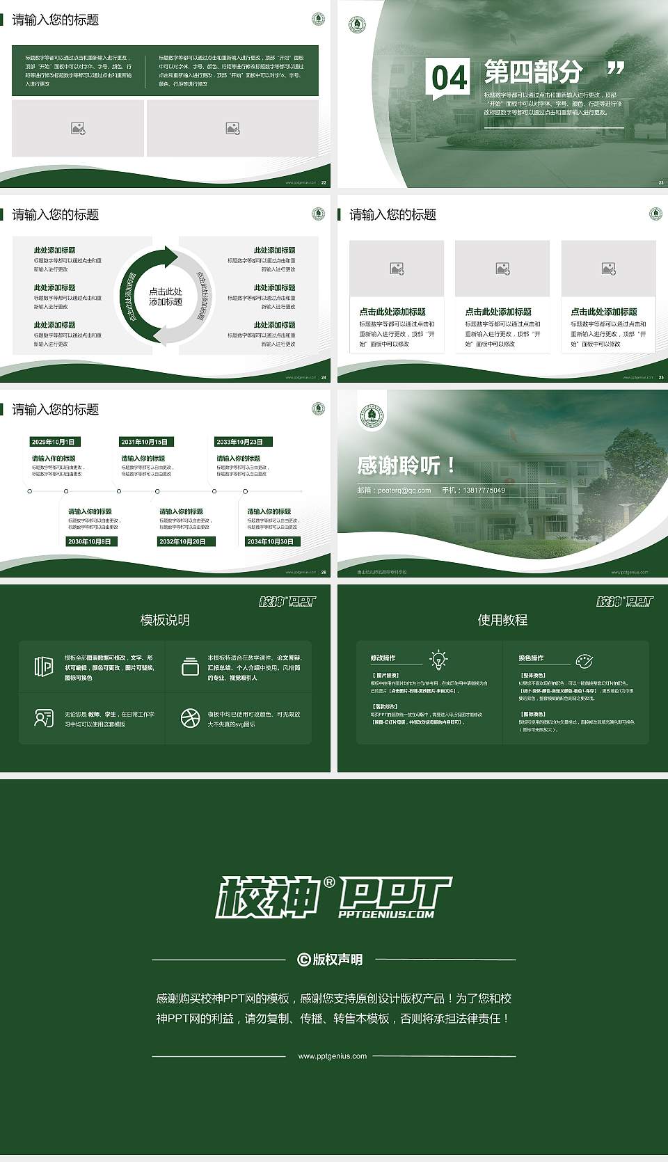 唐山幼儿师范高等专科学校专题讲座/学术交流会PPT模板下载16:9格式幻灯片预览图4