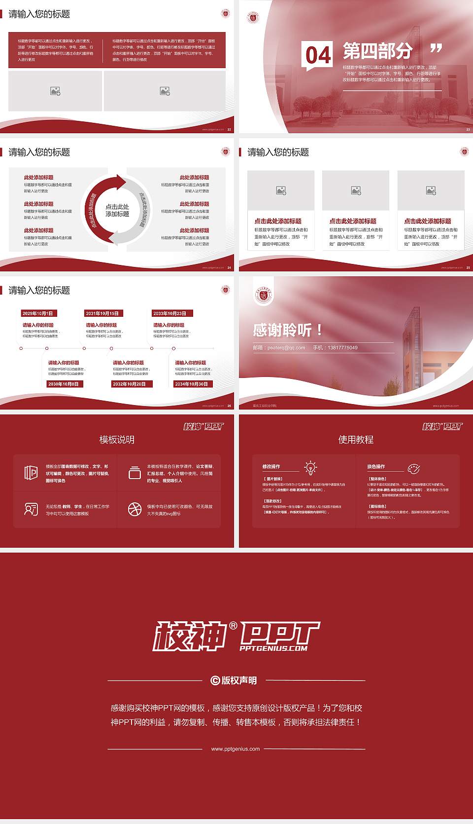 重庆工信职业学院专题讲座/学术交流会PPT模板下载16:9格式幻灯片预览图4