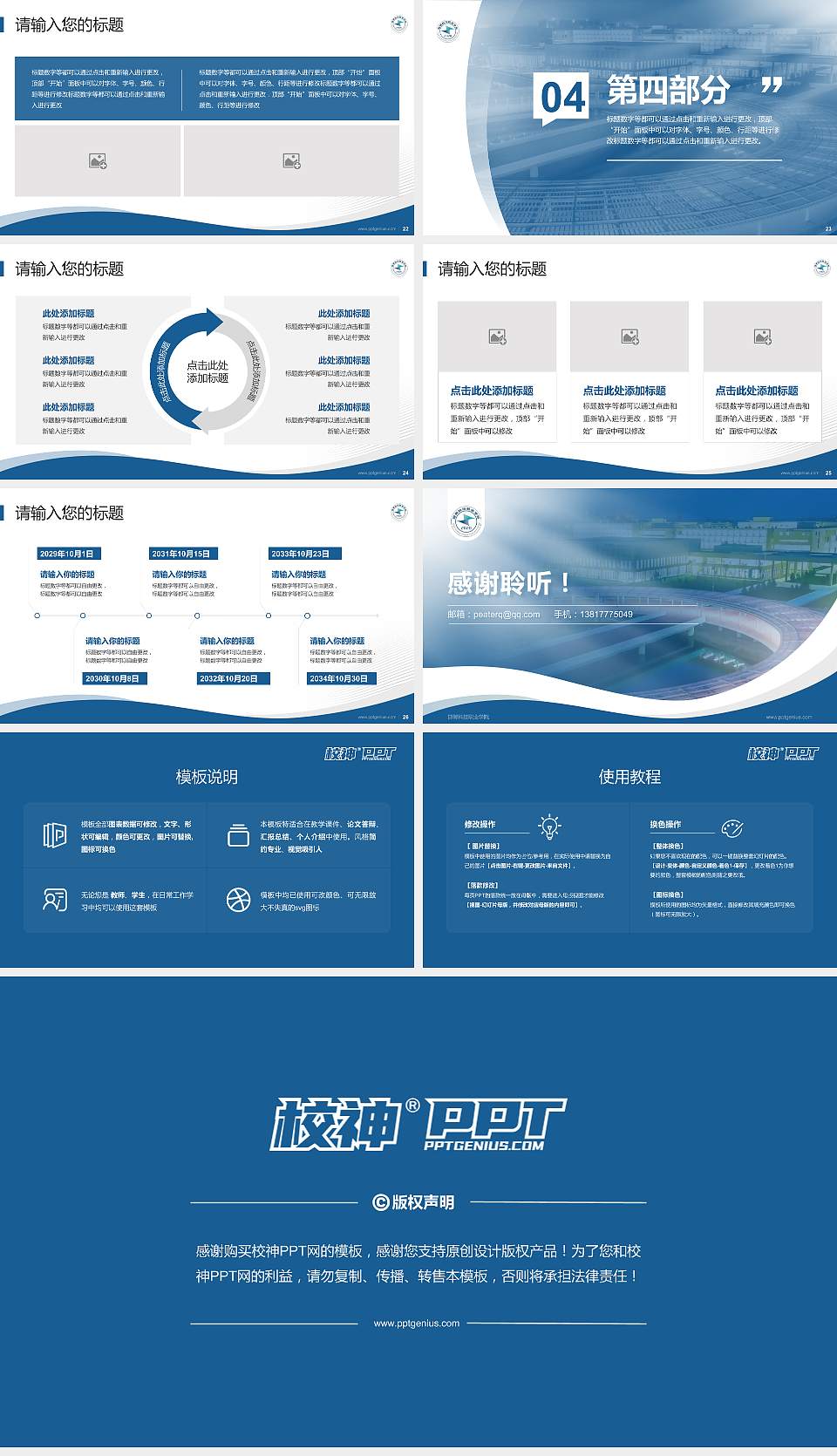 邯郸科技职业学院专题讲座/学术交流会PPT模板下载16:9格式幻灯片预览图4