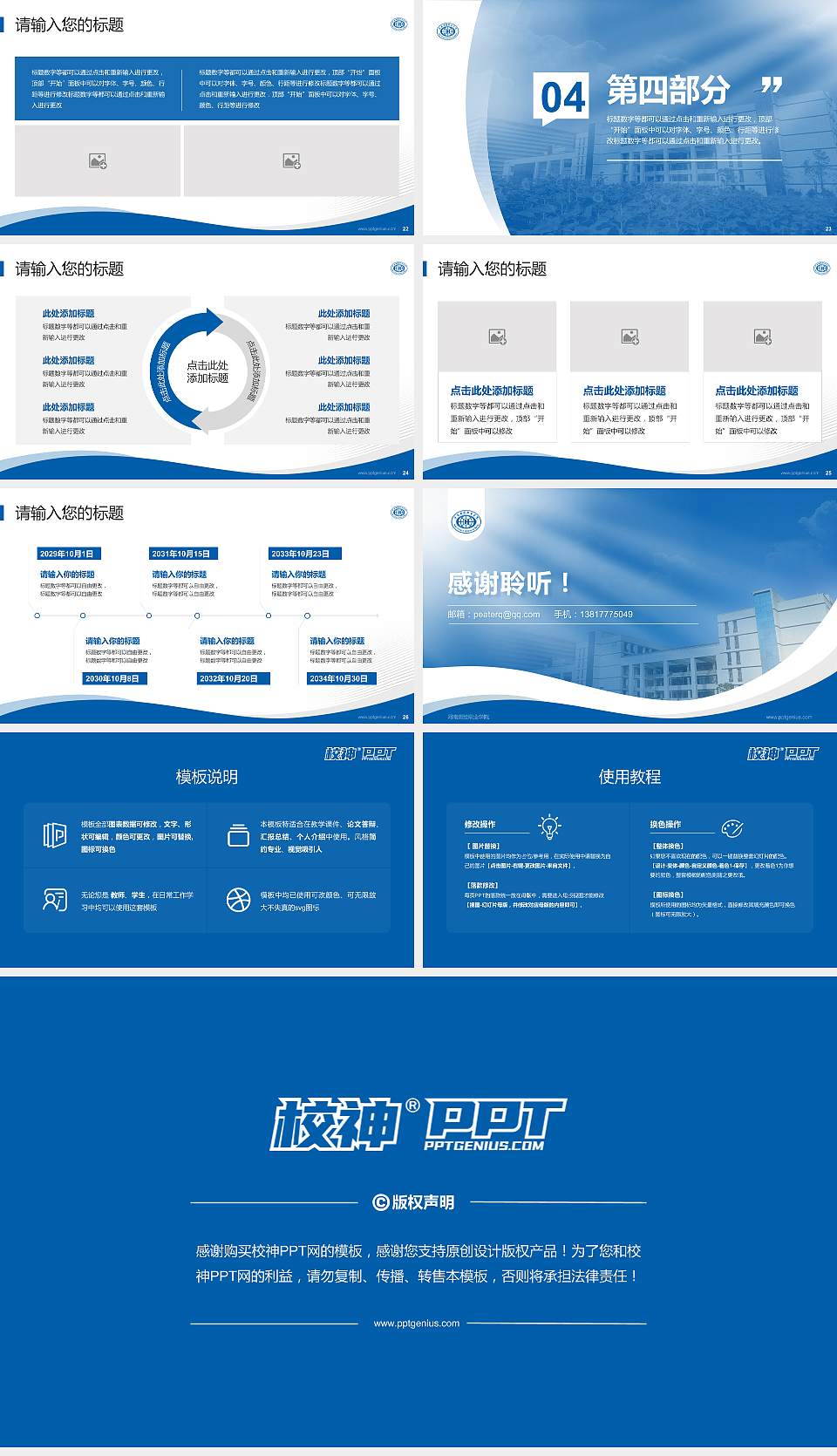 河南测绘职业学院专题讲座/学术交流会PPT模板下载16:9格式幻灯片预览图4