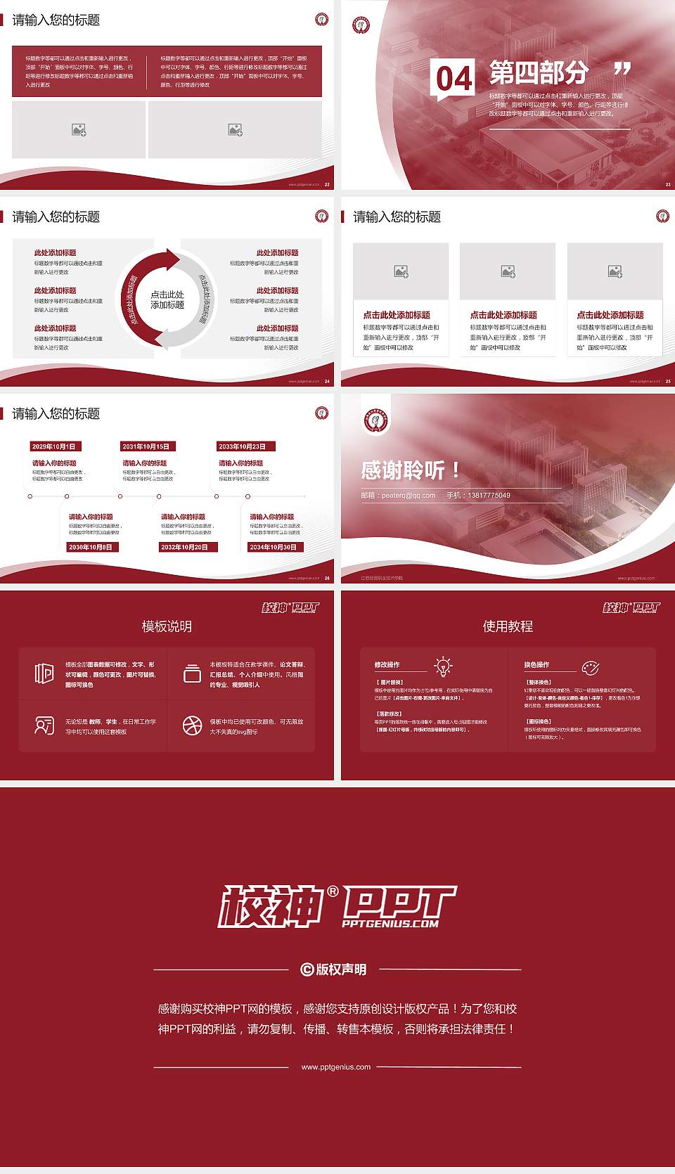 江苏经贸职业技术学院专题讲座/学术交流会PPT模板下载16:9格式幻灯片预览图4