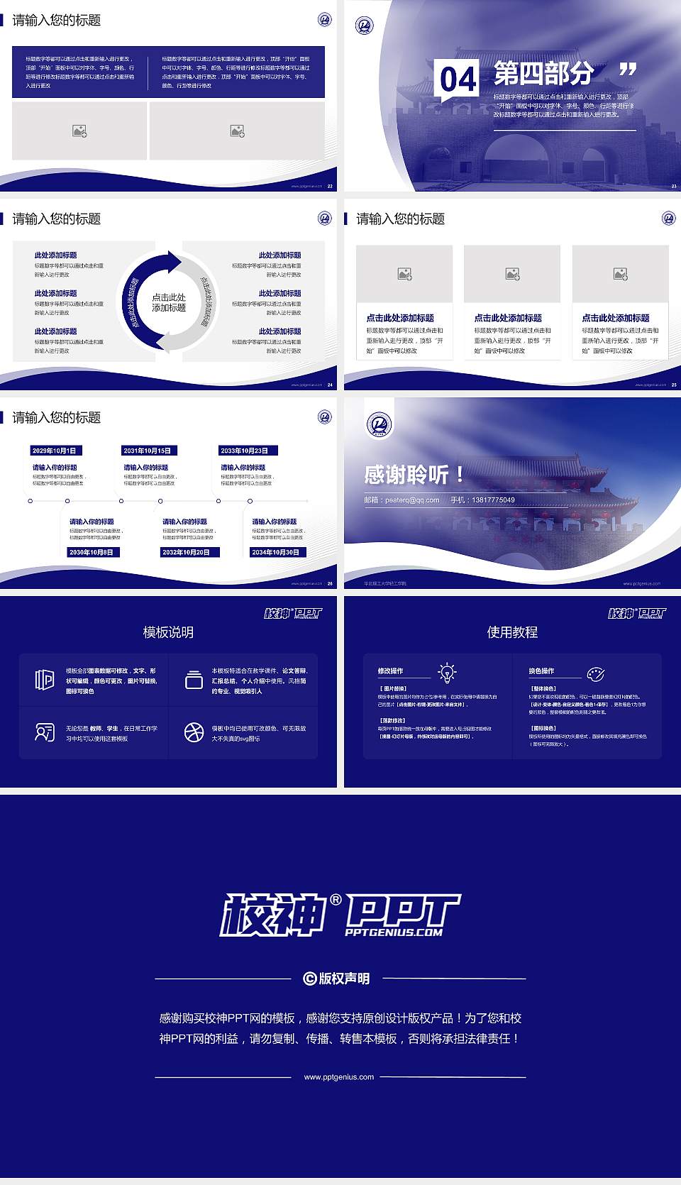 华北理工大学轻工学院专题讲座/学术交流会PPT模板下载16:9格式幻灯片预览图4