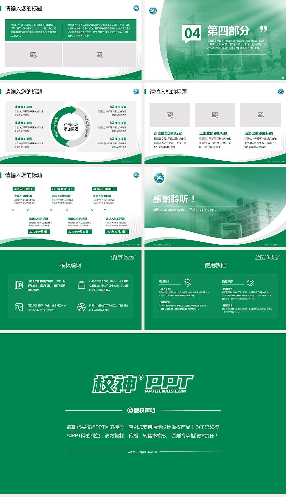 郑州信息科技职业学院专题讲座/学术交流会PPT模板下载16:9格式幻灯片预览图4