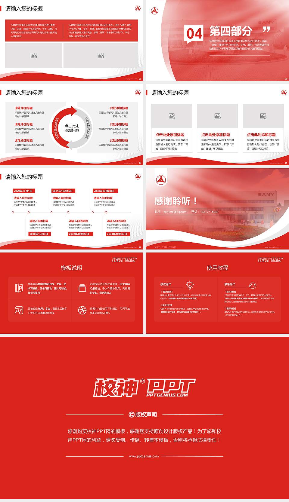 湖南三一工业职业技术学院专题讲座/学术交流会PPT模板下载16:9格式幻灯片预览图4