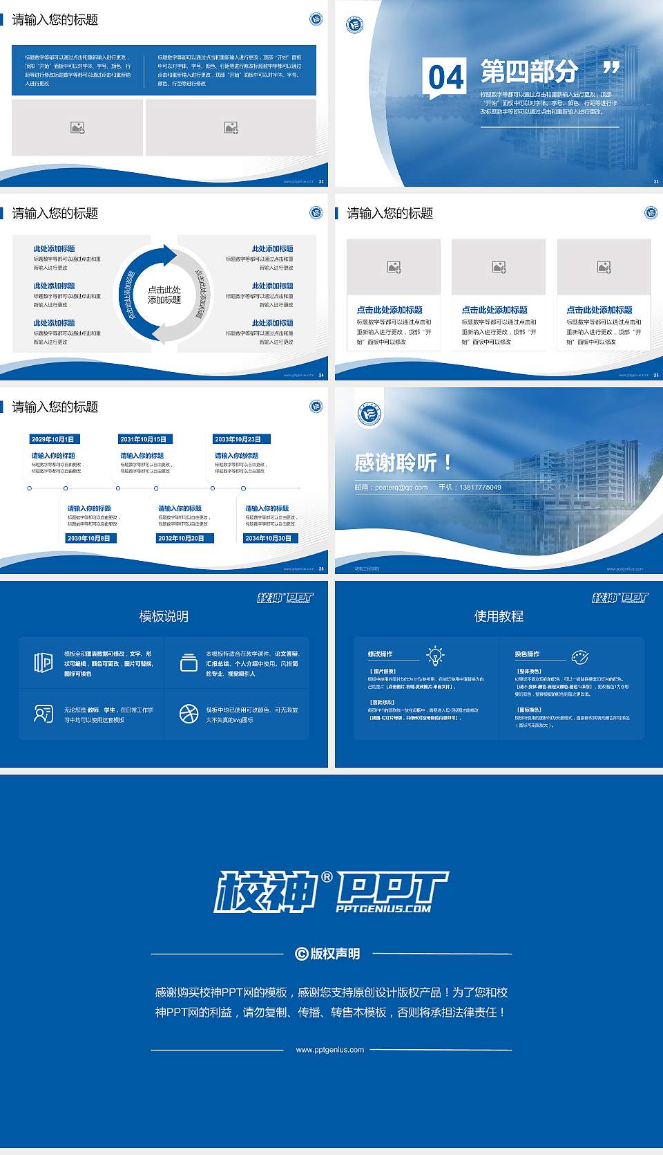 湖南工程学院专题讲座/学术交流会PPT模板下载16:9格式幻灯片预览图4