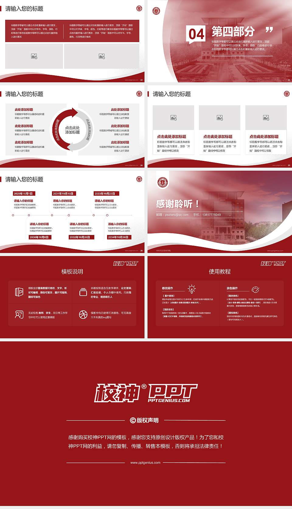 中央司法警官学院专题讲座/学术交流会PPT模板下载16:9格式幻灯片预览图4