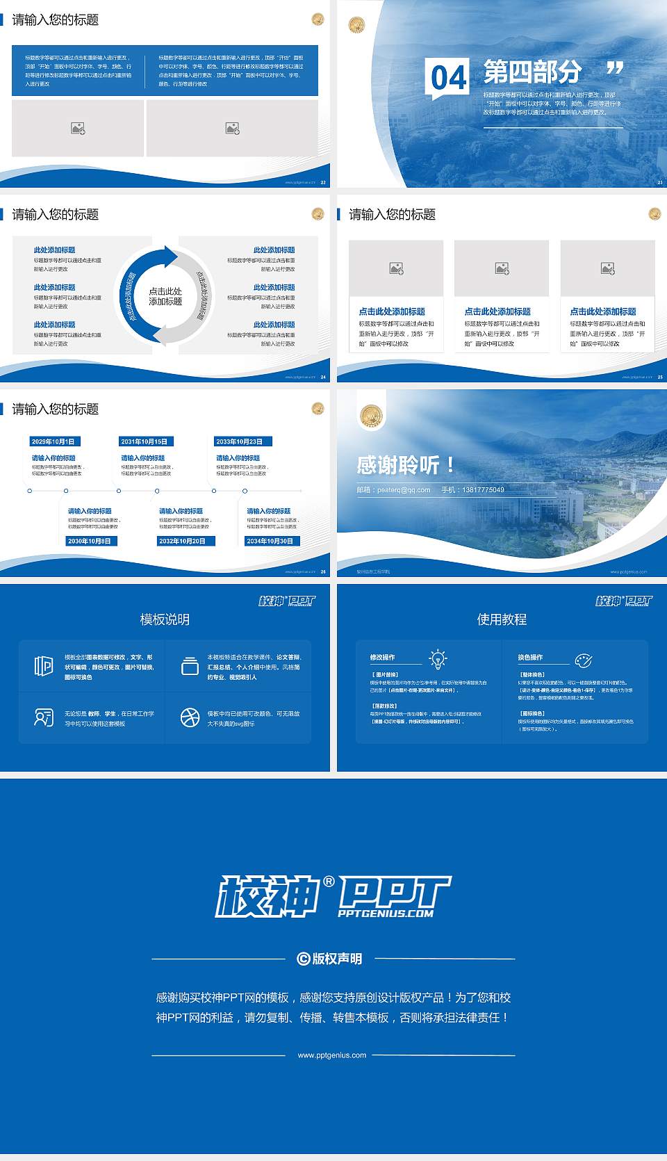 泉州信息工程学院专题讲座/学术交流会PPT模板下载16:9格式幻灯片预览图4