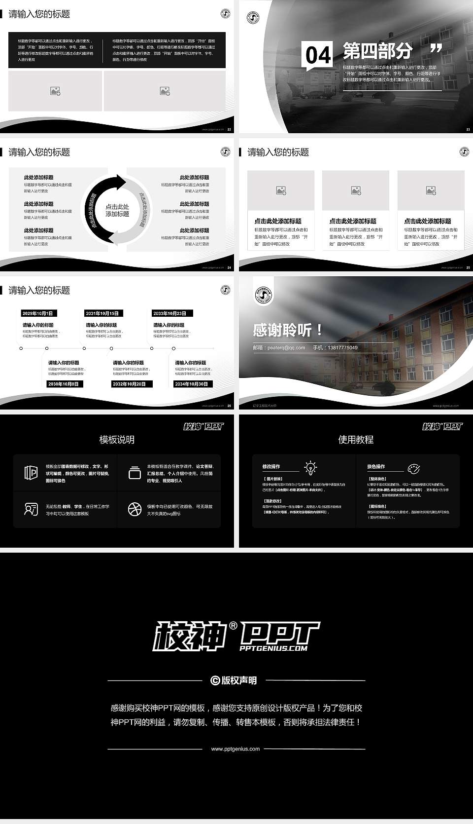 辽宁工程技术大学专题讲座/学术交流会PPT模板下载16:9格式幻灯片预览图4