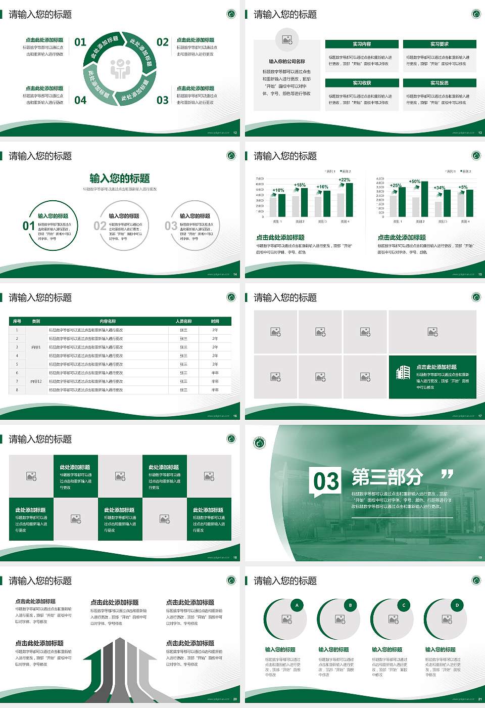 台州科技职业学院专题讲座/学术交流会PPT模板下载16:9格式幻灯片预览图3
