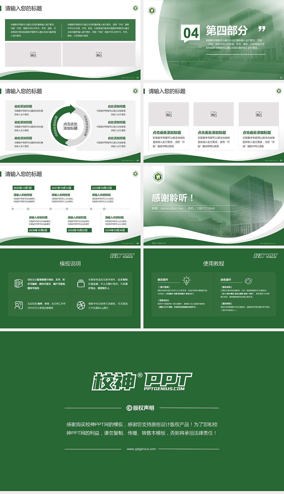 黑龙江中医药大学专题讲座/学术交流会PPT模板下载16:9格式幻灯片预览图4