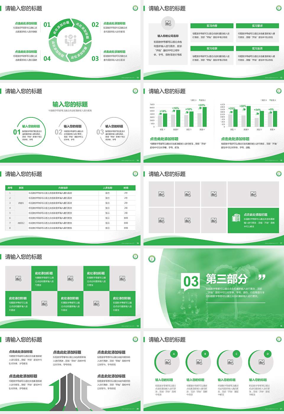 苏州农业职业技术学院专题讲座/学术交流会PPT模板下载16:9格式幻灯片预览图3