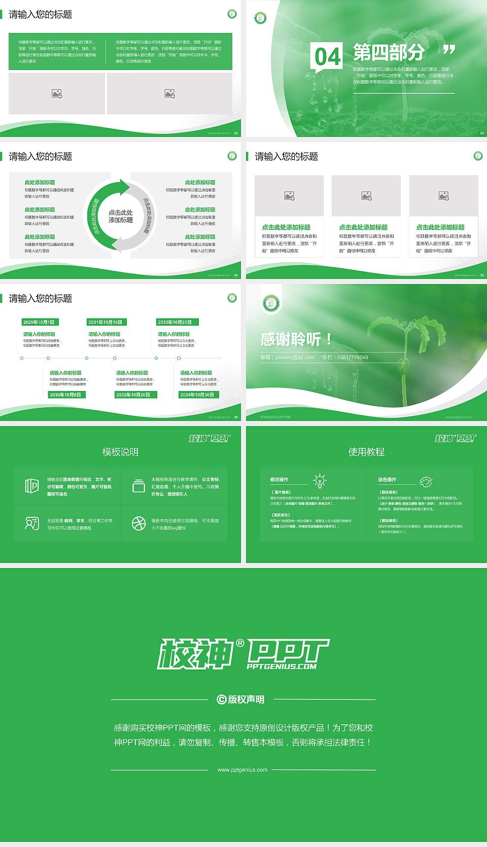 苏州农业职业技术学院专题讲座/学术交流会PPT模板下载16:9格式幻灯片预览图4