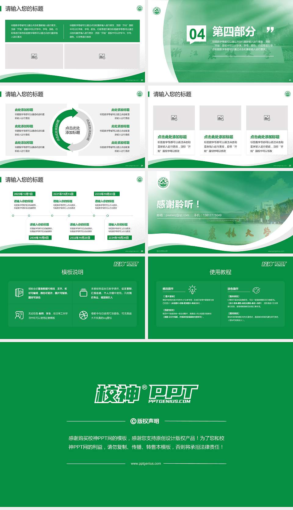 浙江农林大学专题讲座/学术交流会PPT模板下载16:9格式幻灯片预览图4
