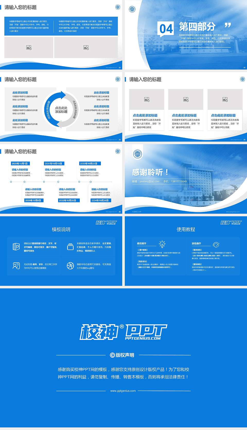 大连理工大学专题讲座/学术交流会PPT模板下载16:9格式幻灯片预览图4