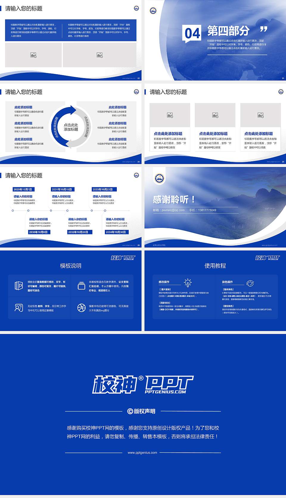 武夷山职业学院专题讲座/学术交流会PPT模板下载16:9格式幻灯片预览图4