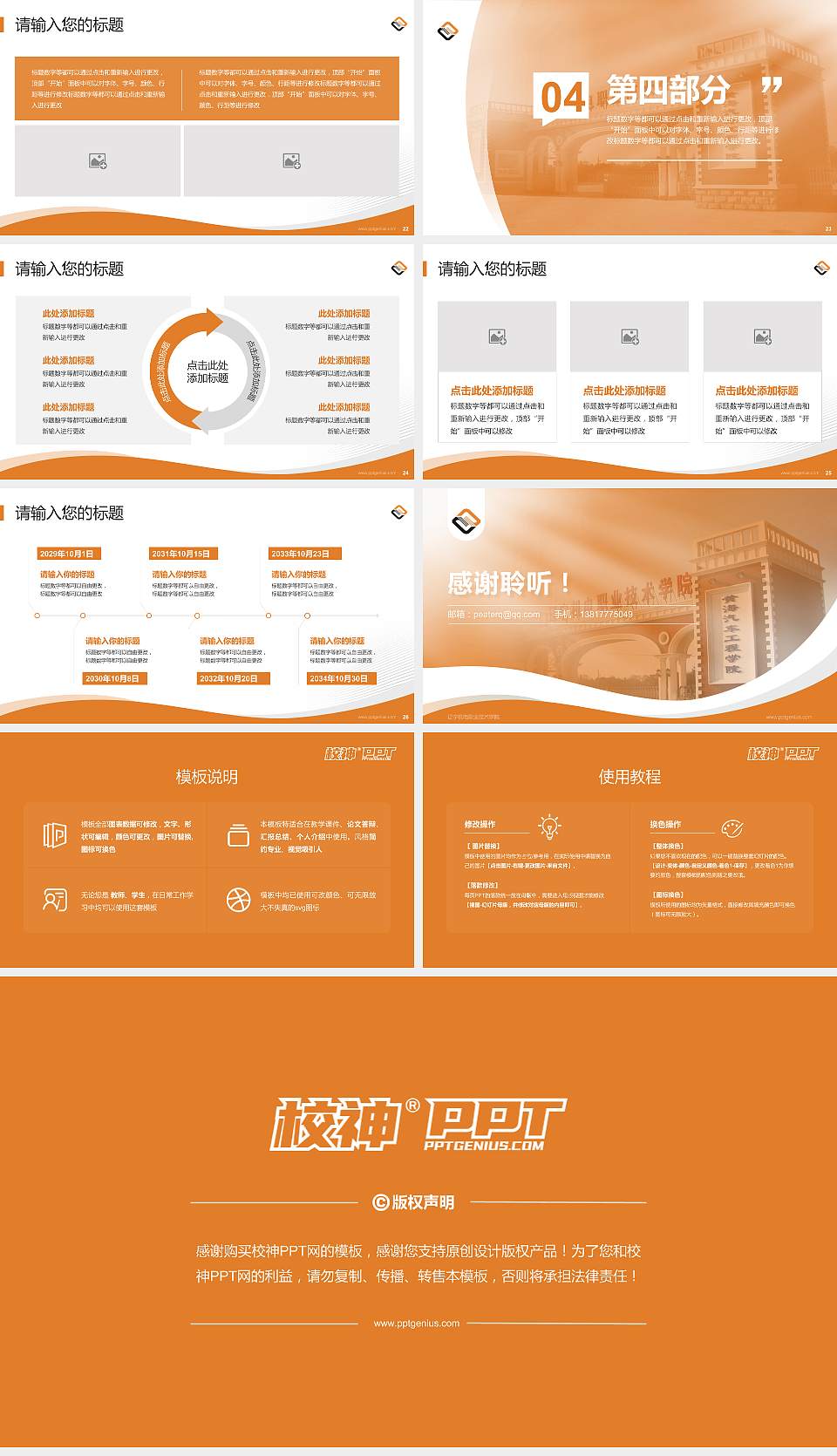 辽宁机电职业技术学院专题讲座/学术交流会PPT模板下载16:9格式幻灯片预览图4