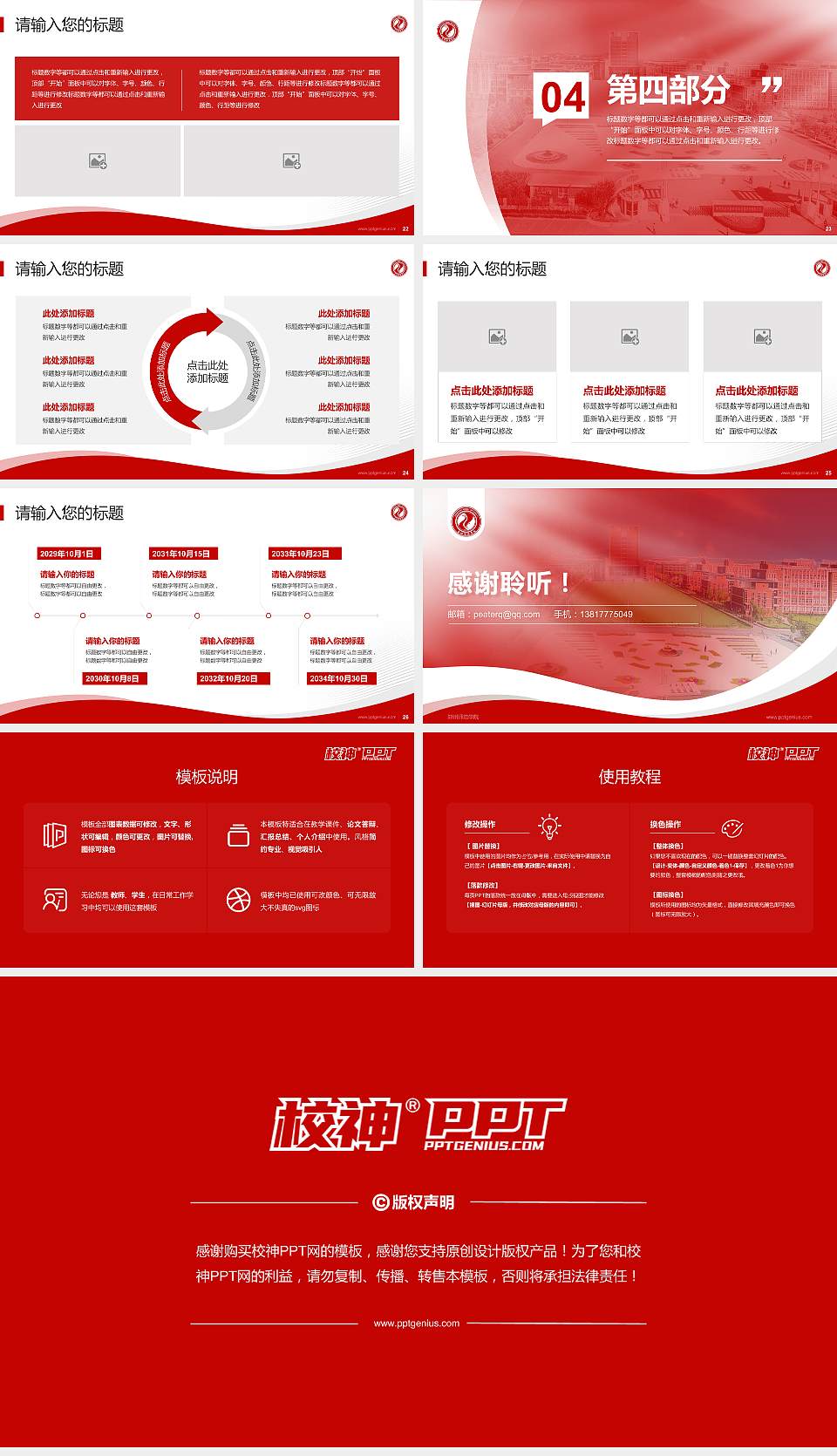 郑州师范学院专题讲座/学术交流会PPT模板下载16:9格式幻灯片预览图4