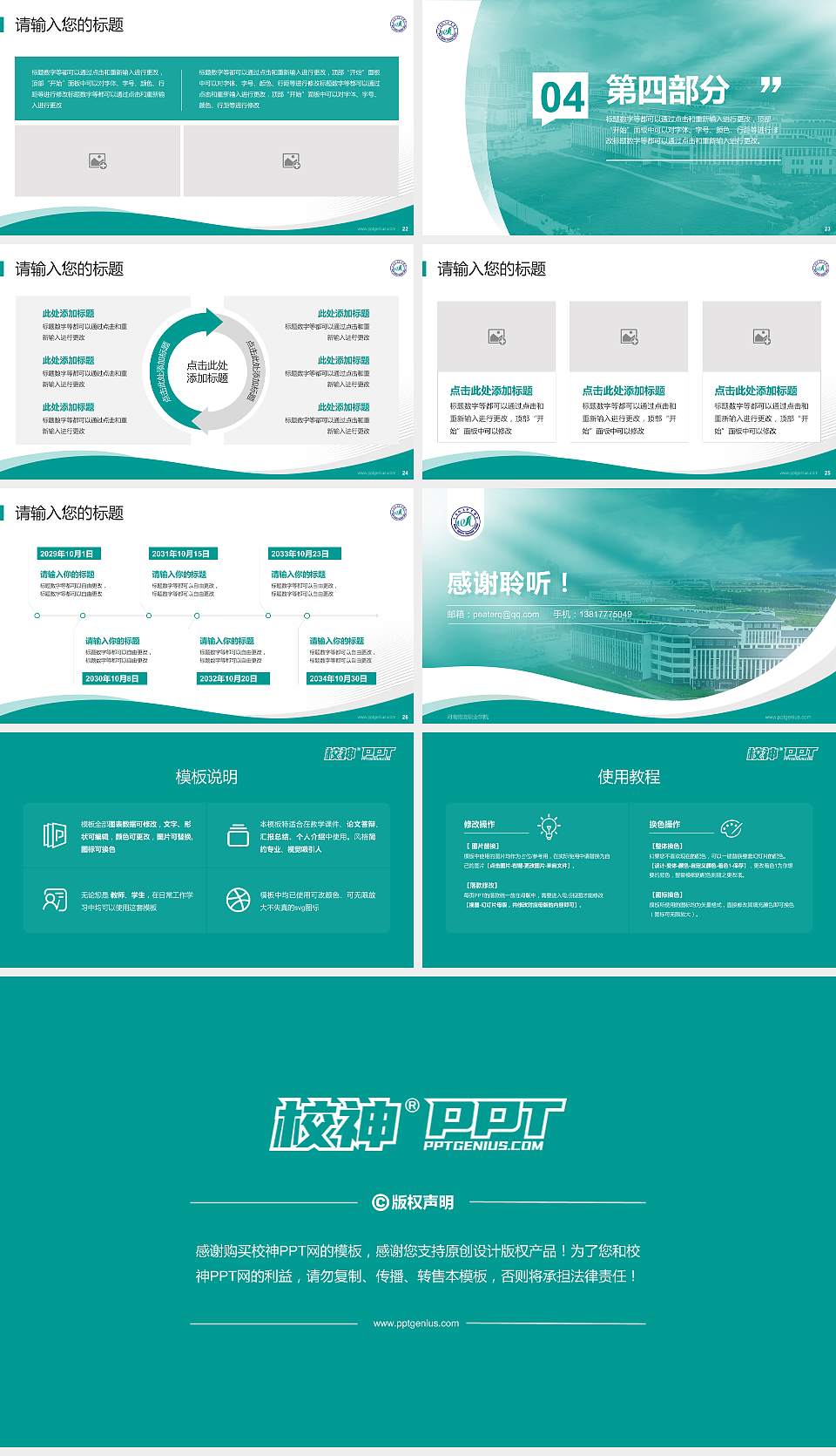 河南物流职业学院专题讲座/学术交流会PPT模板下载16:9格式幻灯片预览图4