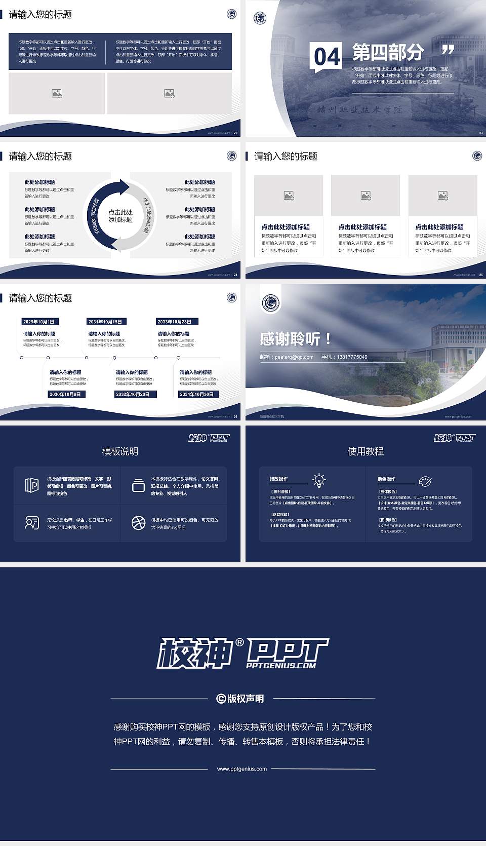 赣州职业技术学院专题讲座/学术交流会PPT模板下载16:9格式幻灯片预览图4