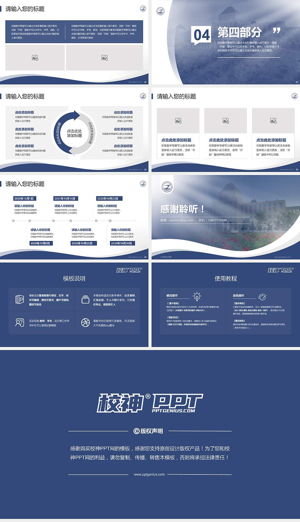 大庆职业学院专题讲座/学术交流会PPT模板下载16:9格式幻灯片预览图4