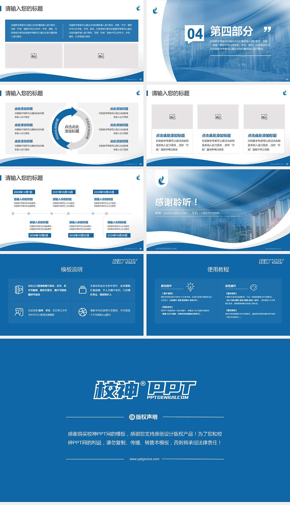 三亚中瑞酒店管理职业学院专题讲座/学术交流会PPT模板下载16:9格式幻灯片预览图4