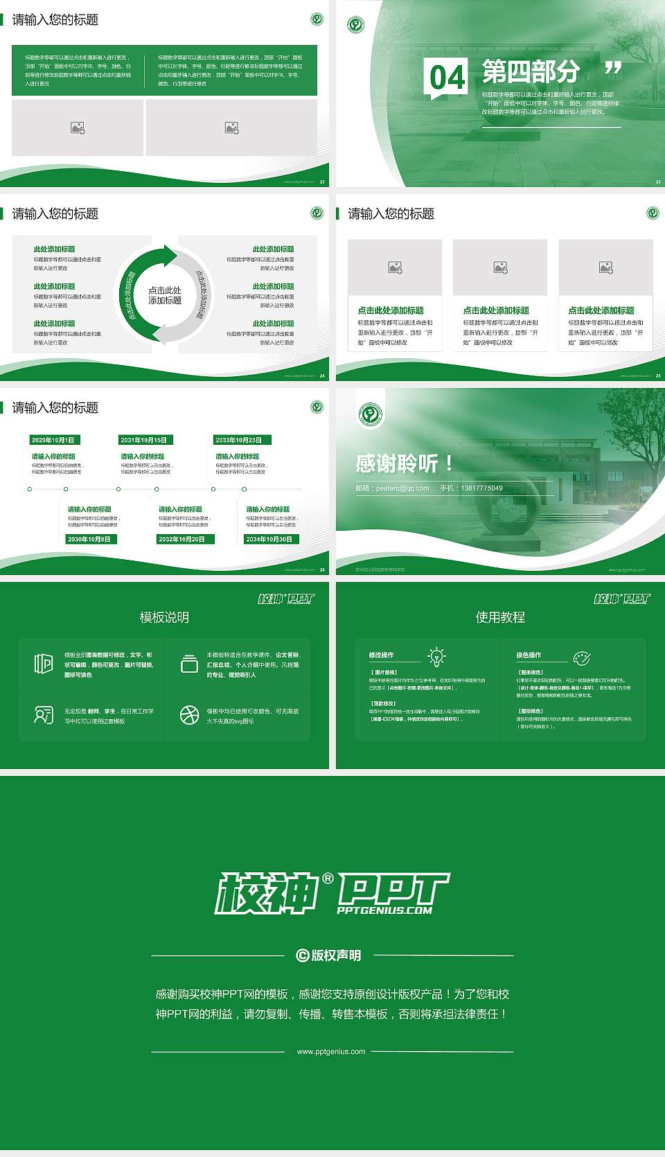 苏州幼儿师范高等专科学校专题讲座/学术交流会PPT模板下载16:9格式幻灯片预览图4