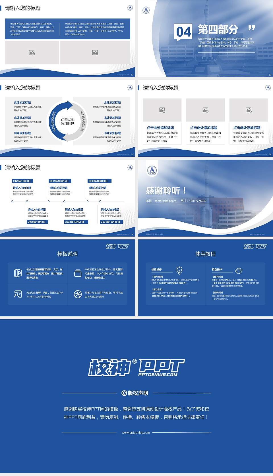 重庆航天职业技术学院专题讲座/学术交流会PPT模板下载16:9格式幻灯片预览图4