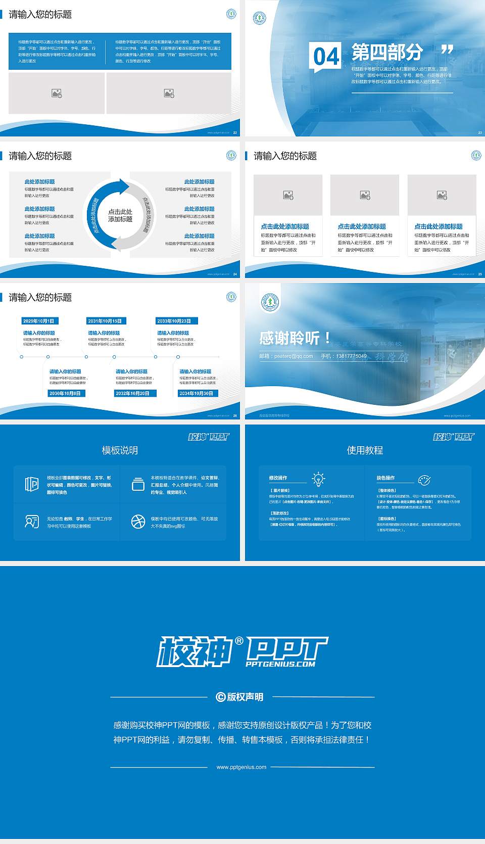 西安医学高等专科学校专题讲座/学术交流会PPT模板下载16:9格式幻灯片预览图4