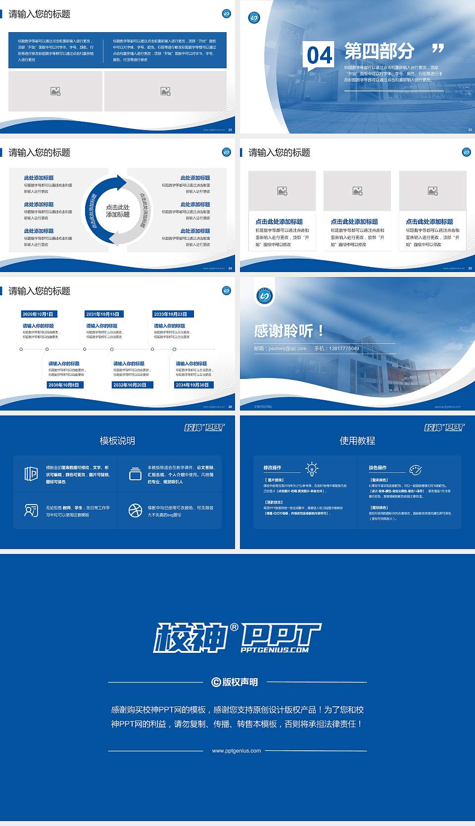 宁德师范学院专题讲座/学术交流会PPT模板下载16:9格式幻灯片预览图4