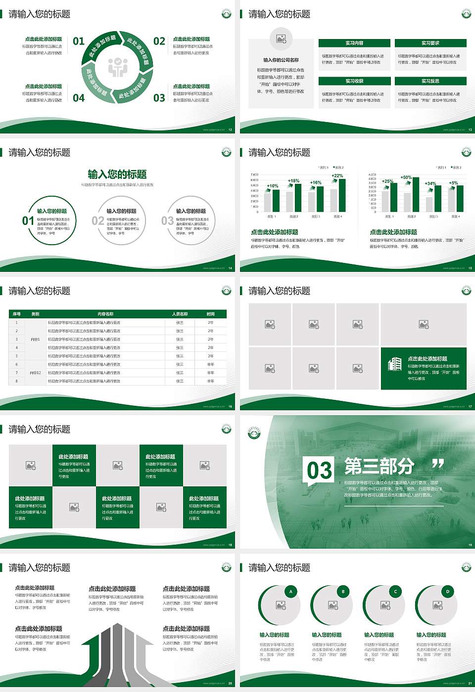 榆林职业技术学院专题讲座/学术交流会PPT模板下载16:9格式幻灯片预览图3