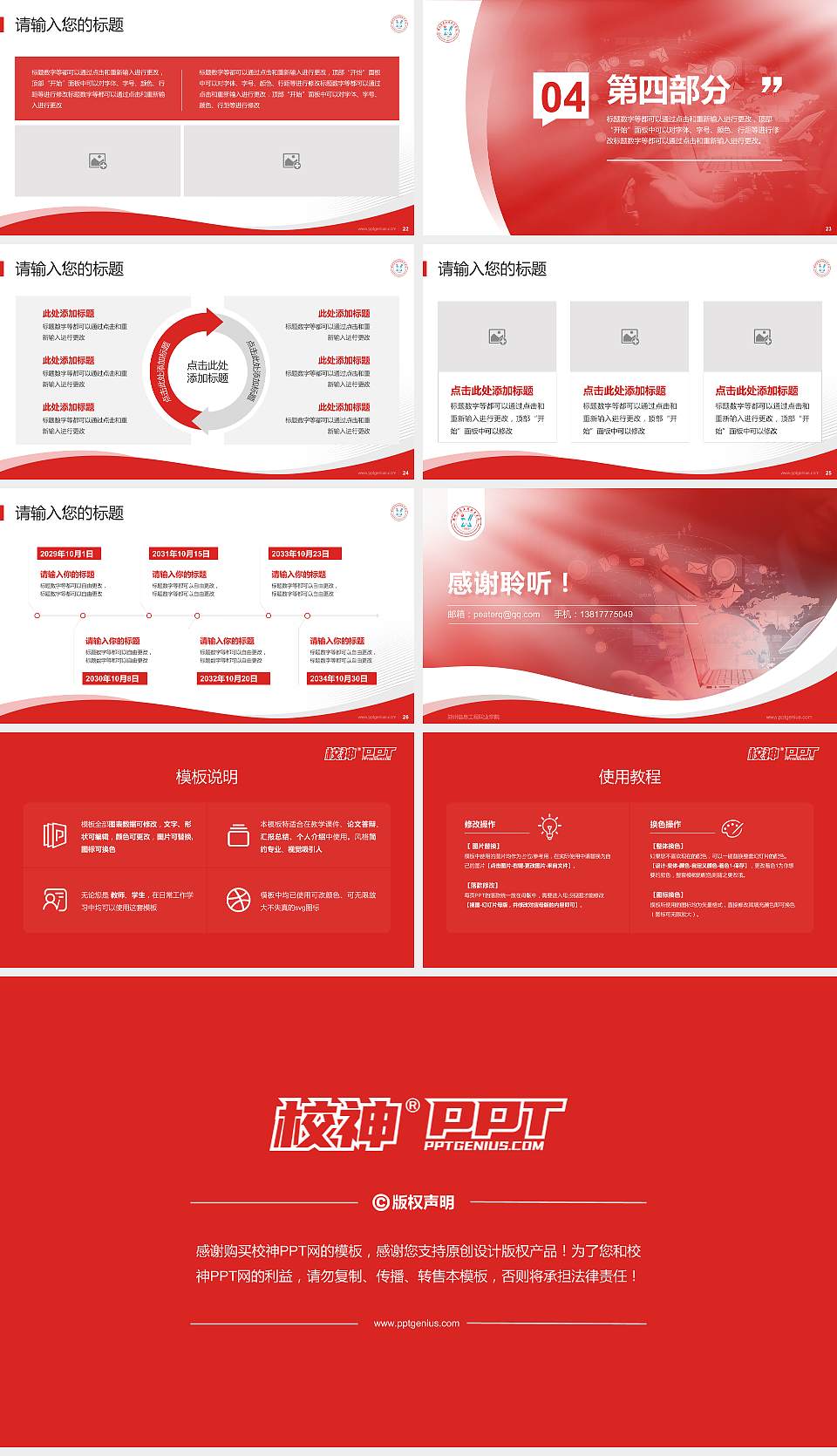 郑州信息工程职业学院专题讲座/学术交流会PPT模板下载16:9格式幻灯片预览图4