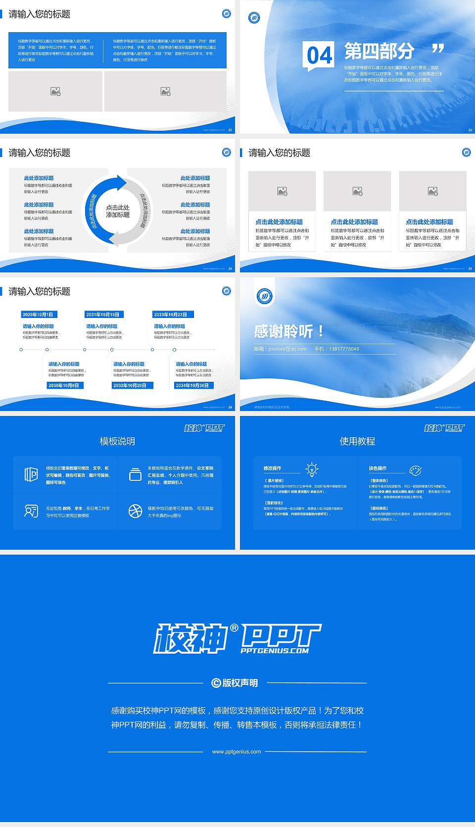 湖南水利水电职业技术学院专题讲座/学术交流会PPT模板下载16:9格式幻灯片预览图4