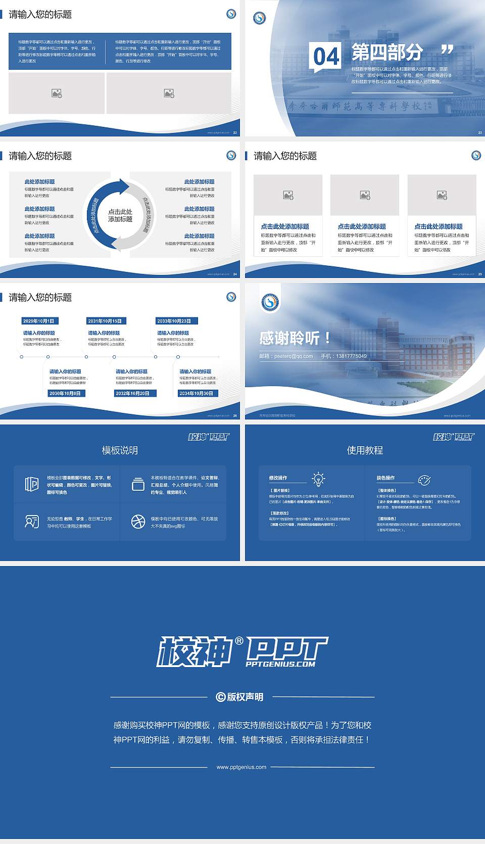 齐齐哈尔高等师范专科学校专题讲座/学术交流会PPT模板下载16:9格式幻灯片预览图4