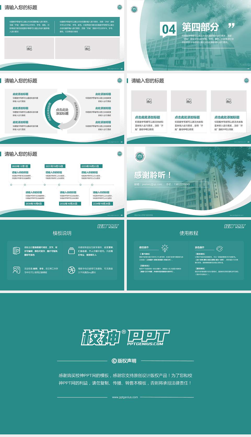河北农业大学现代科技学院专题讲座/学术交流会PPT模板下载16:9格式幻灯片预览图4