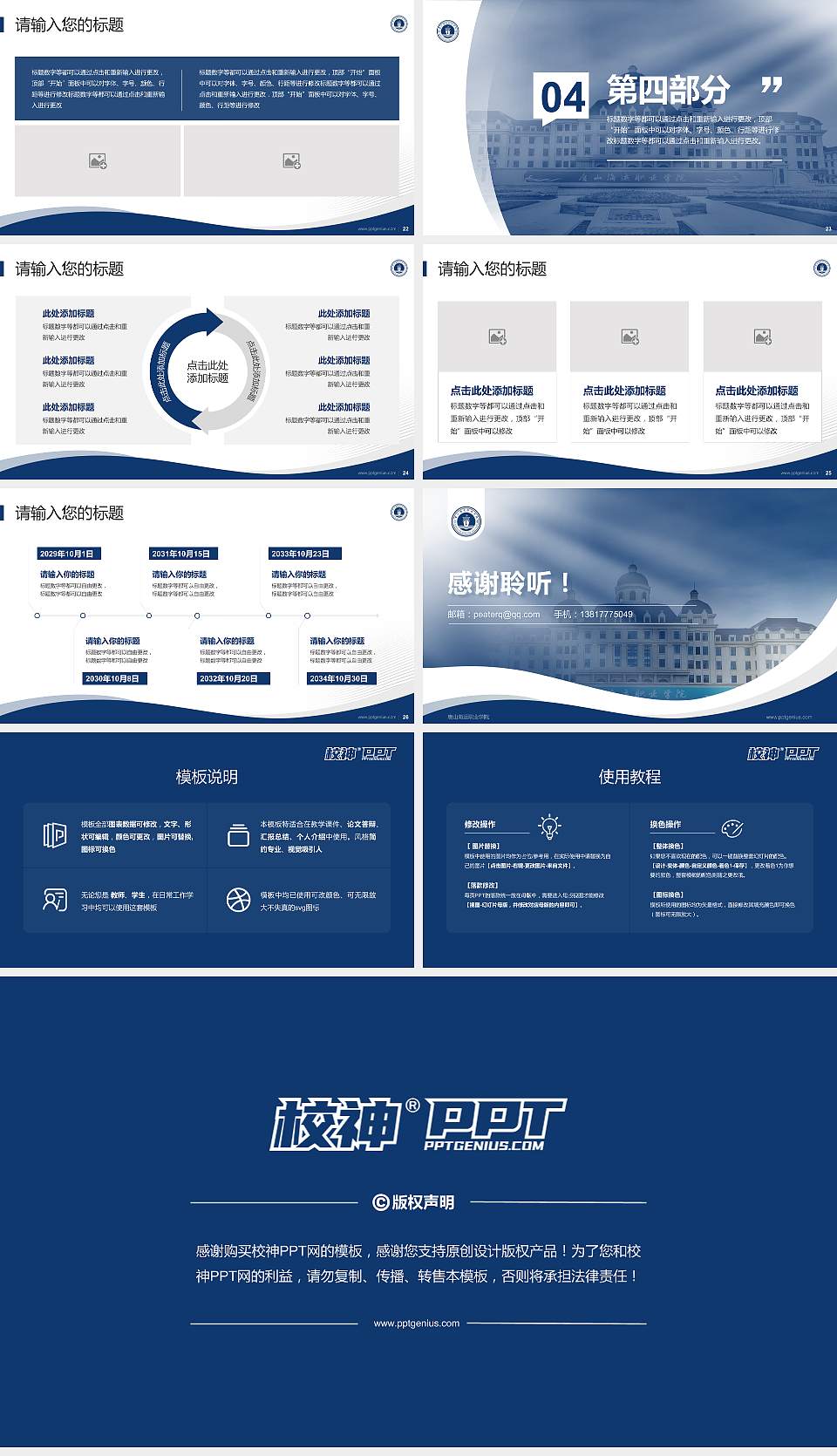 唐山海运职业学院专题讲座/学术交流会PPT模板下载16:9格式幻灯片预览图4