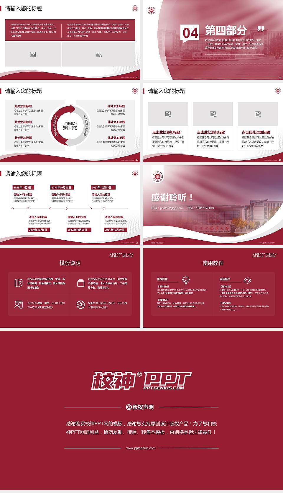 贵州中医药大学专题讲座/学术交流会PPT模板下载16:9格式幻灯片预览图4