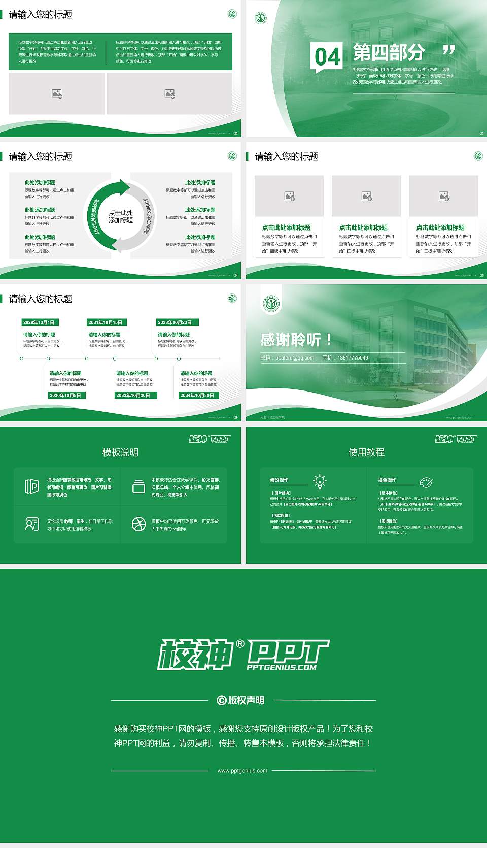 河北环境工程学院专题讲座/学术交流会PPT模板下载16:9格式幻灯片预览图4