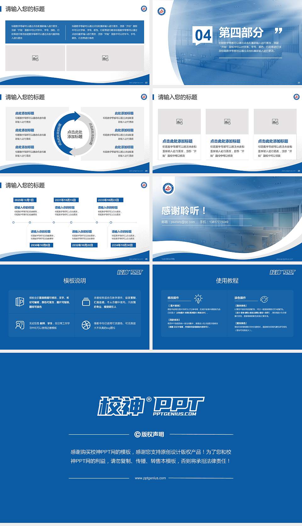 七台河职业学院专题讲座/学术交流会PPT模板下载16:9格式幻灯片预览图4